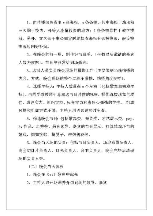 大学迎新晚会活动策划书2022