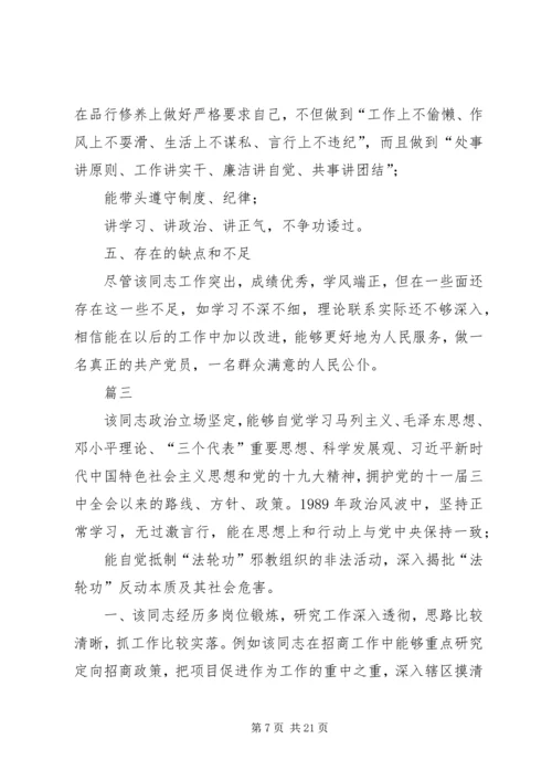 党员干部组织考察现实表现材料6篇.docx