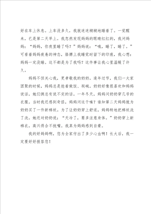 我的妈妈小学生作文300字合集八篇