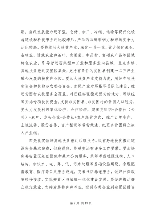 在全省决战决胜脱贫攻坚推进会上的讲话.docx