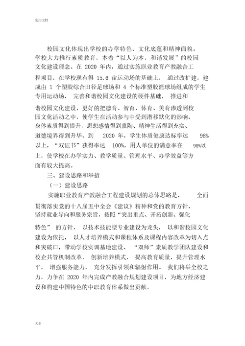 职业教育产教融合工程建设规划