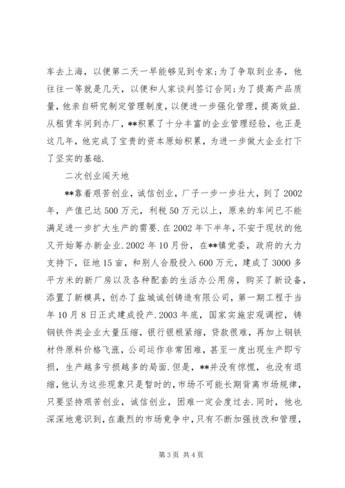 乡镇财政所副所长事迹材料.docx