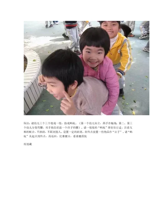 幼儿园15个户外小游戏