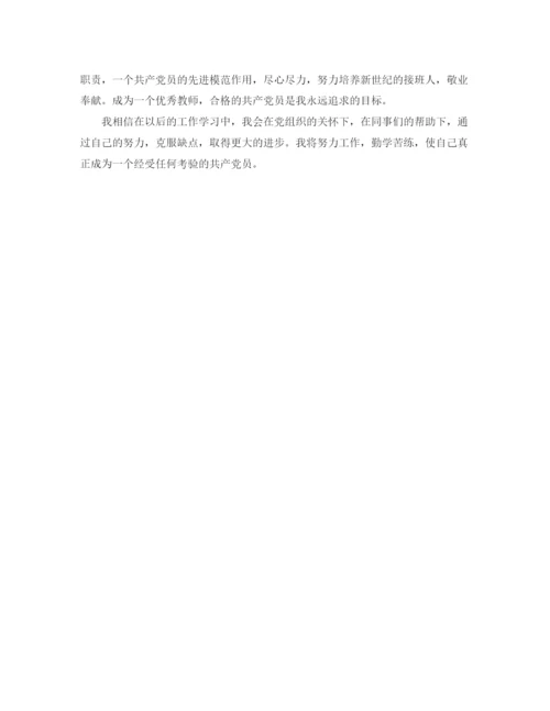 精编之教师入党思想报道精选范文.docx