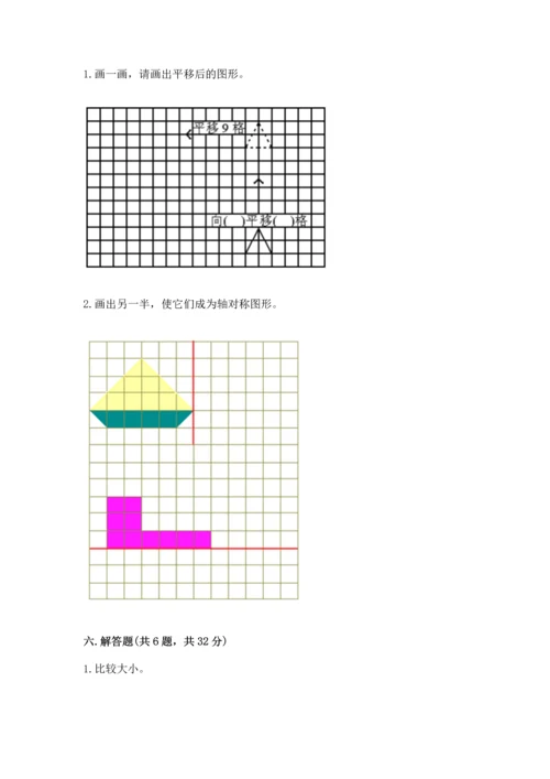 小学四年级下册数学期末测试卷可打印.docx