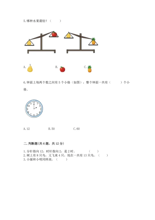 一年级上册数学期末测试卷附答案（满分必刷）.docx
