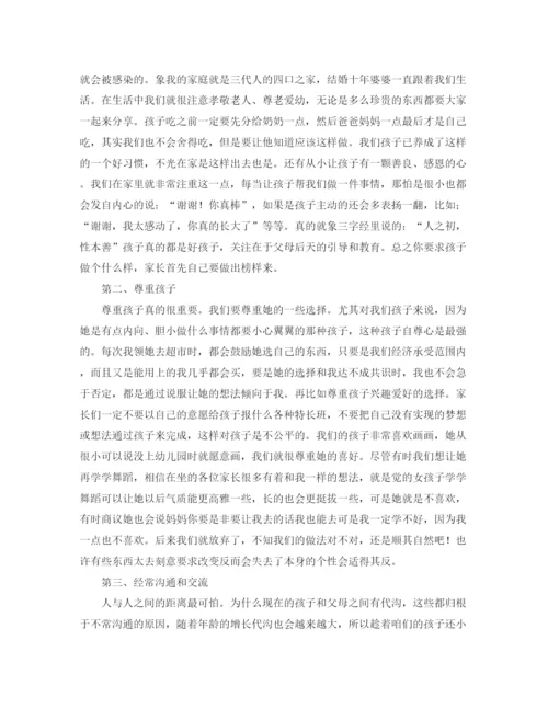 精编之二年级第二学期会家长的优秀发言稿范文.docx