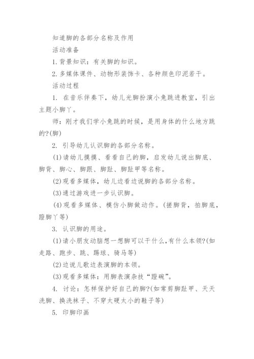 中班健康可爱的小脚丫教案.docx