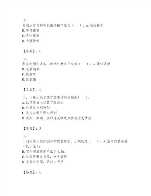 2023年一级建造师实务机电工程考试题库及答案基础 提升