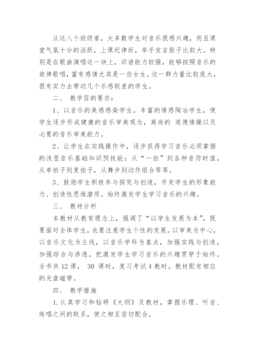人教版小学音乐四年级下册教学工作计划.docx