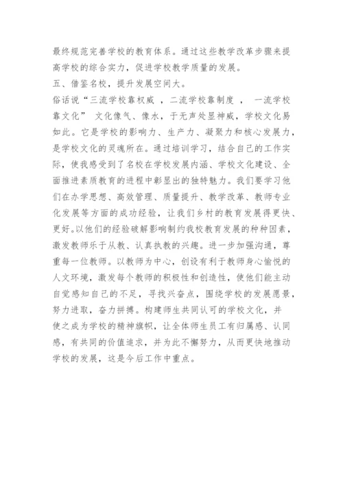 中学校长高级研修班培训心得体会.docx