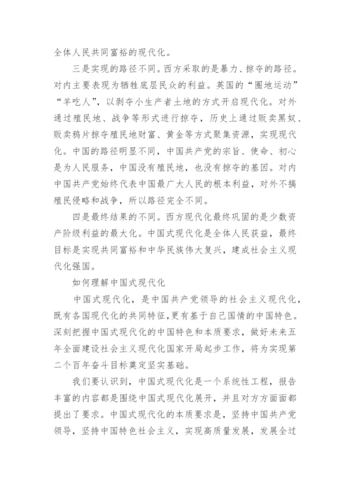 中国式现代化与西方现代的区别是什么.docx