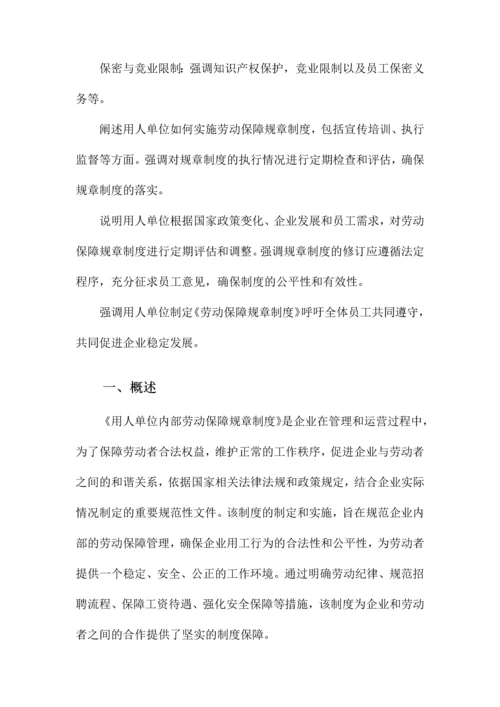 用人单位内部劳动保障规章制度.docx