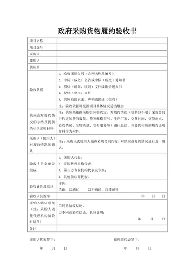 政府采购货物履约验收书