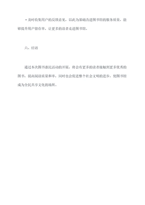 泗县图书惠民活动方案