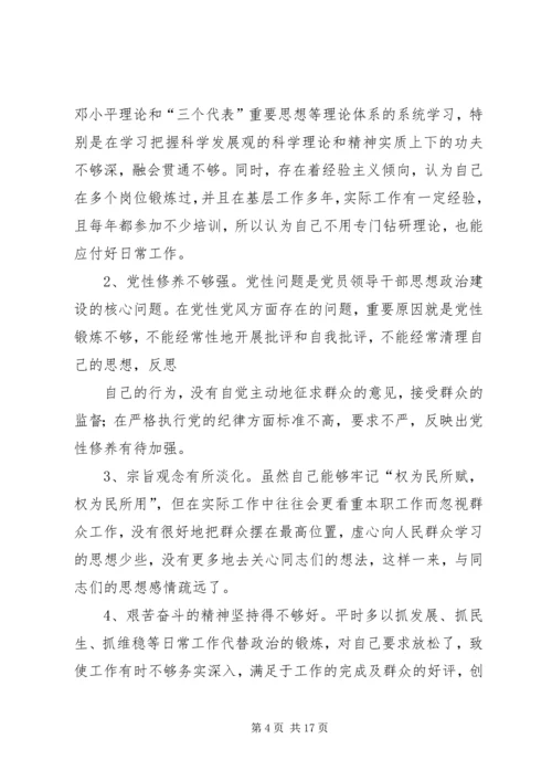 对党支部委员剖析材料5篇.docx