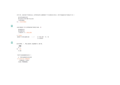 2020公需科目当代科学技术前沿知识考题及答案.docx