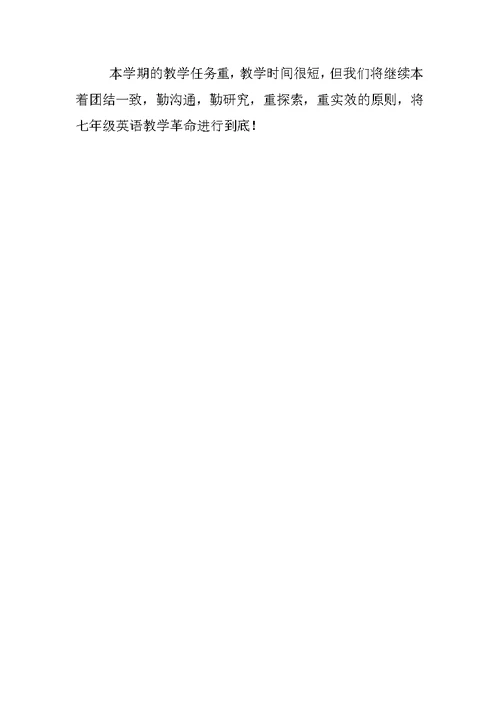 XX学年七年级下册英语教学计划
