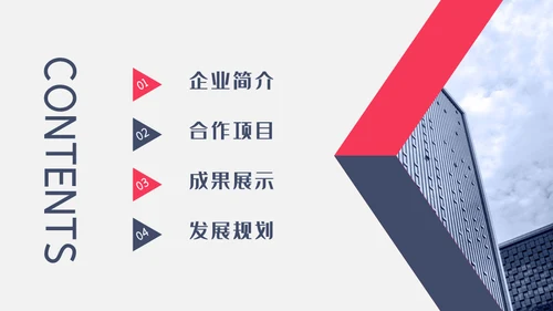 公司企业宣传介绍通用PPT模板