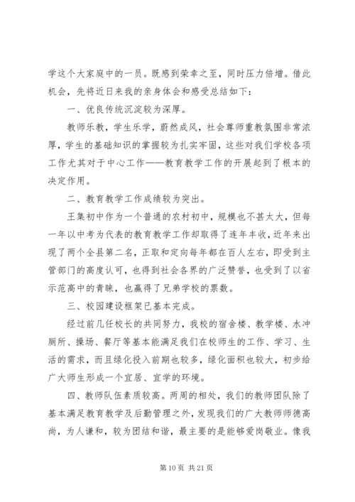 初中开学典礼致辞 (3).docx