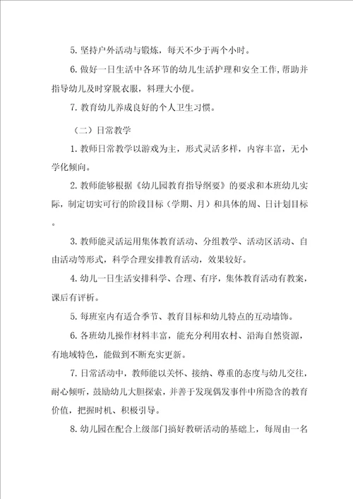 2022年中心幼儿园年检工作报告