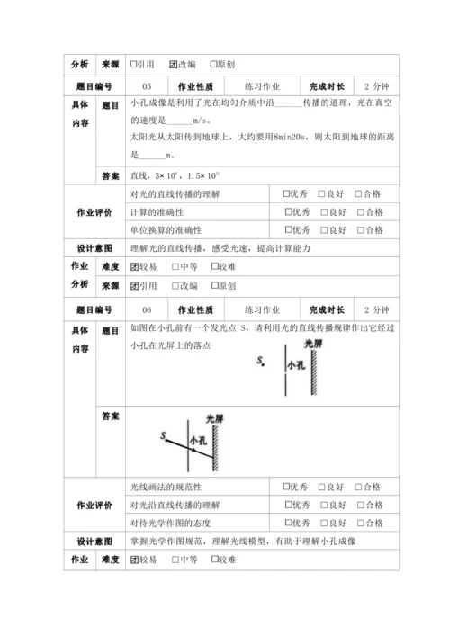 人教版八上《光现象》 作业设计(5课时)（1）