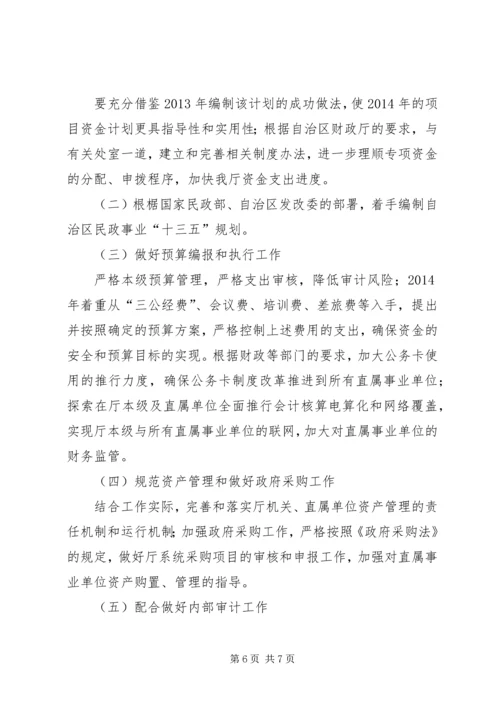 市民政局规划财务处年度工作总结.docx