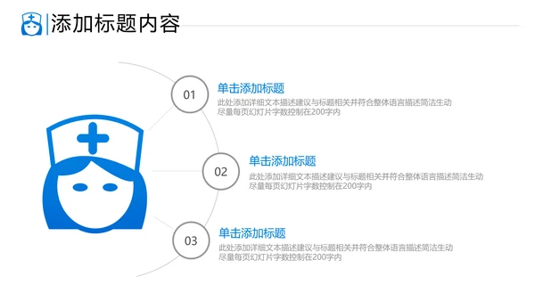 医生护士智慧医疗医学医药通用PPT模板