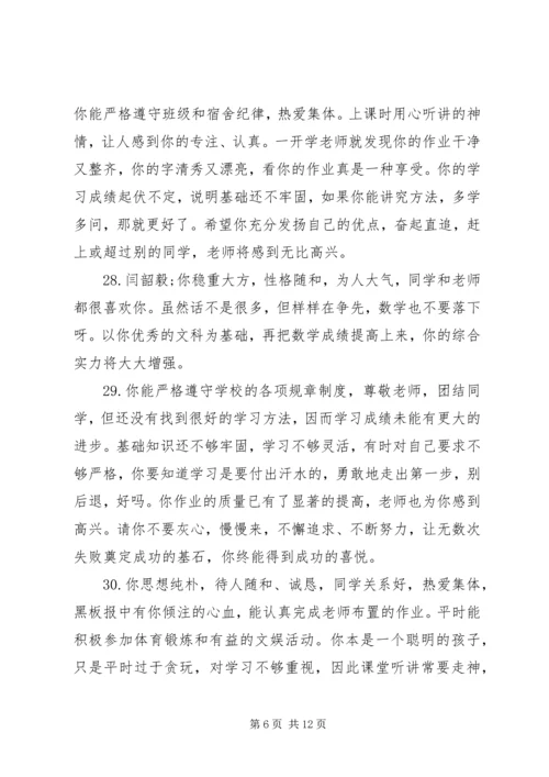 初一学生班主任评语.docx