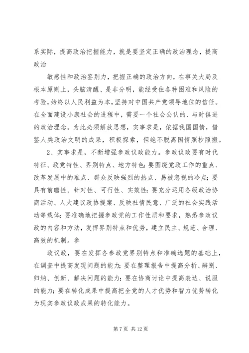 关于统一战线和构建和谐社会的一点思考.docx