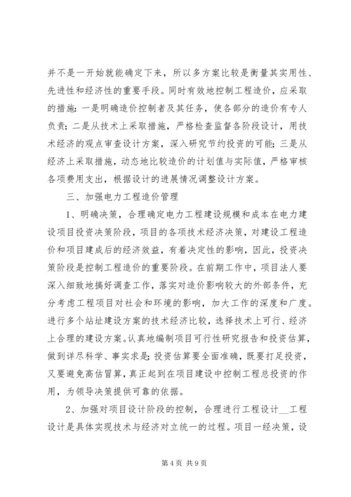 电力法结课报告书_1 (3).docx