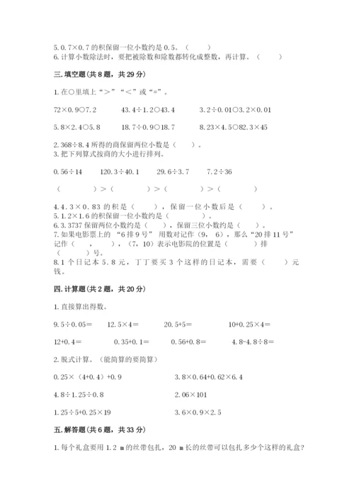 人教版数学五年级上册期中考试试卷带答案下载.docx