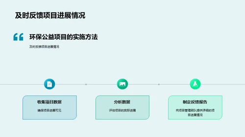 环保公益的策划与落地