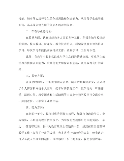 精编之教师年终考核表自我鉴定范本2).docx