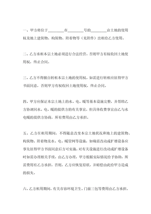 土地租赁合同标准版