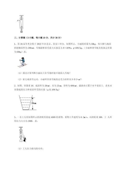 第一次月考滚动检测卷-重庆市巴南中学物理八年级下册期末考试专项攻克试题（含答案解析版）.docx