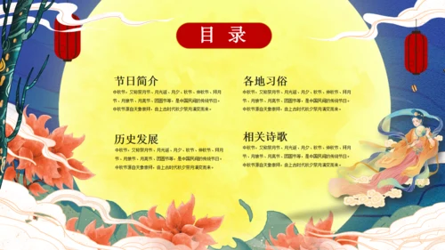 嫦娥奔月中秋节月圆人团圆通用PPT模板