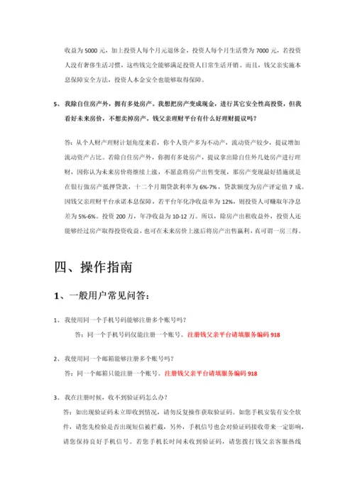 稳定收益类理财平台使用说明手册模板.docx