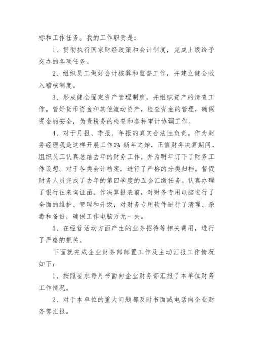 财务总监述职报告.docx