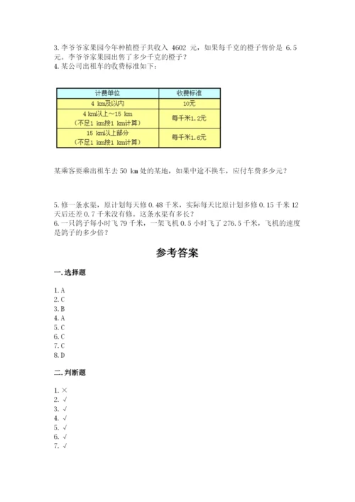 人教版五年级上册数学期中测试卷带答案（最新）.docx