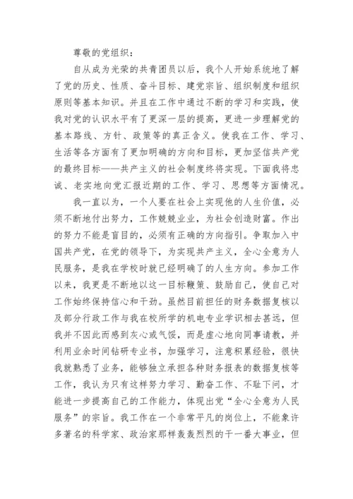 政治工作思想汇报.docx