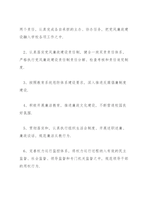 党支部2022全面从严治党主体责任清单.docx