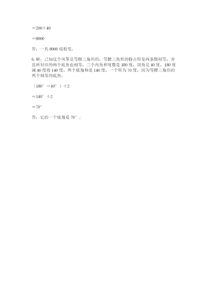 小学四年级下册数学期末测试卷及参考答案（突破训练）.docx