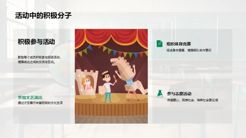 塑造班级文化