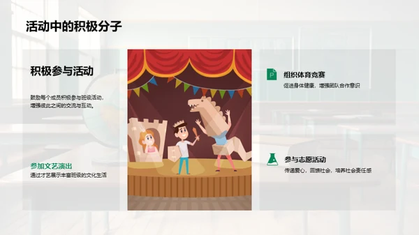 塑造班级文化