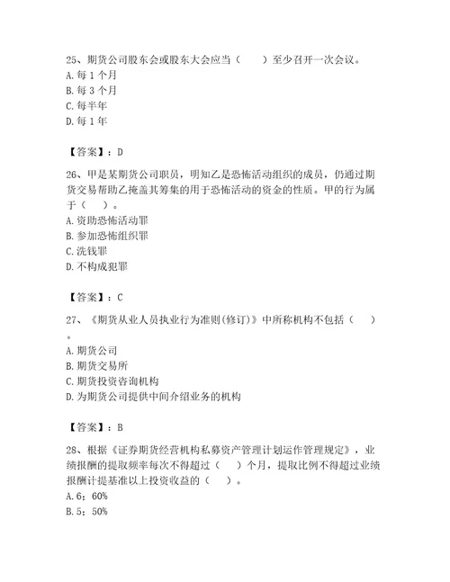 期货从业资格之期货法律法规题库精品（名师系列）