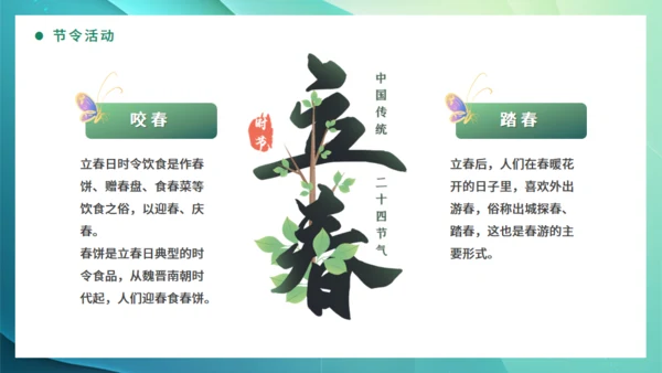 春光杨柳立春嫩绿色通用PPT模板