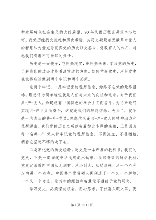 党的历史学习心得体会.docx