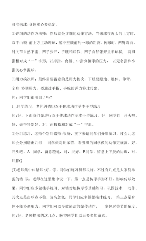 【试讲备考】各学科试讲稿示范-—-高中体育《排球正面双手传球》.docx