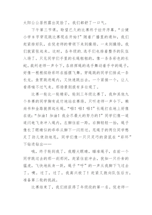 跳长绳作文600字.docx